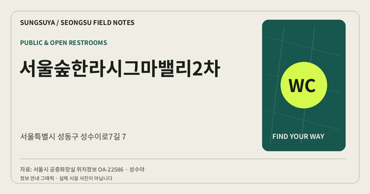 서울숲한라시그마밸리2차