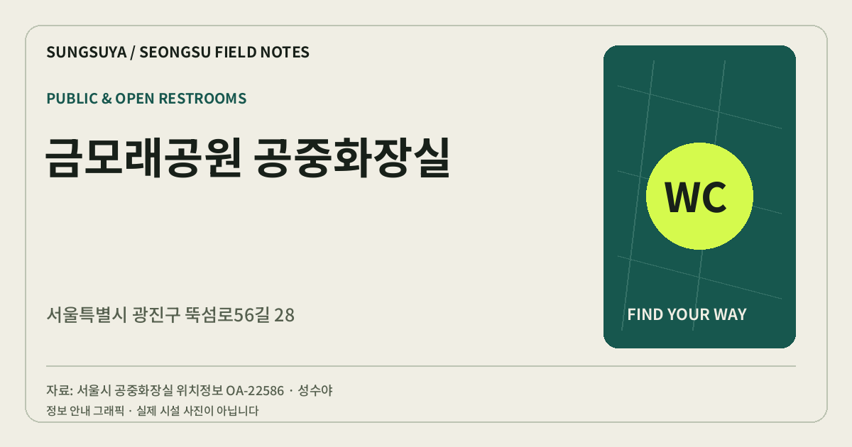 Geummorae Park Public Restroom