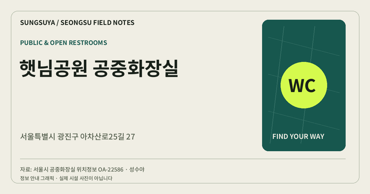 햇님공원 공중화장실