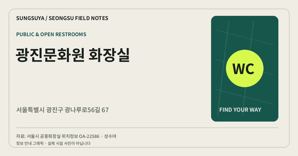 광진문화원 화장실