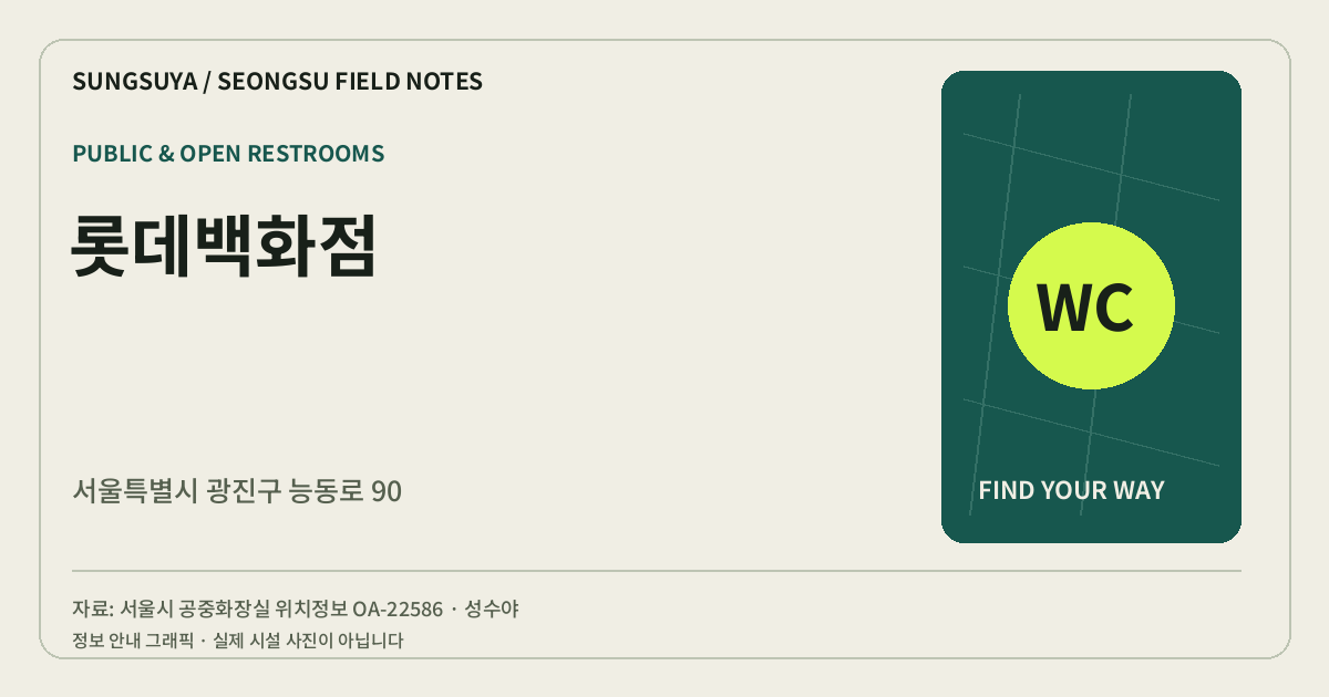 롯데백화점