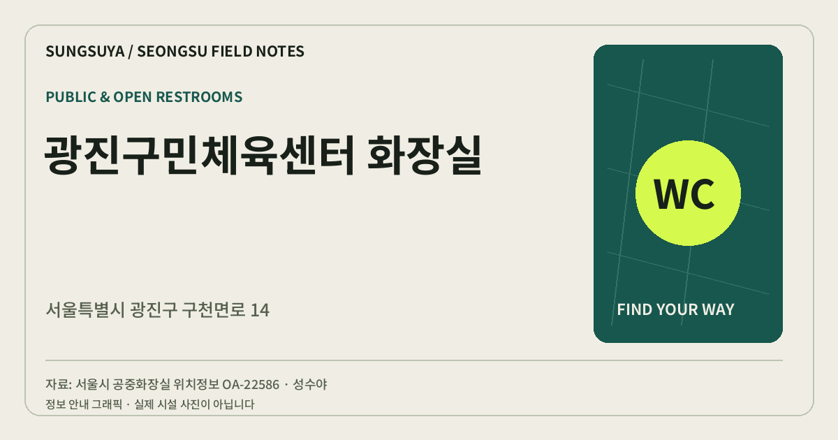 Gwangjin District Sports Ctr Restroom