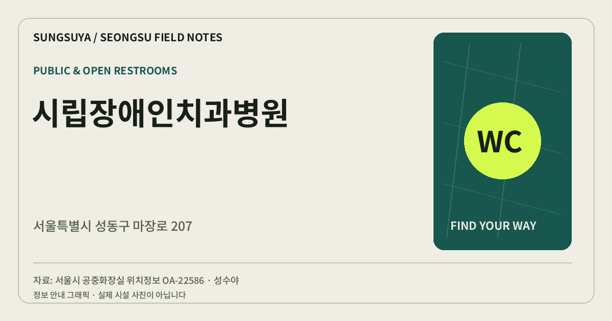 시립장애인치과병원