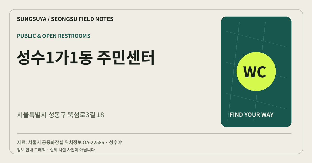 성수1가1동 주민센터