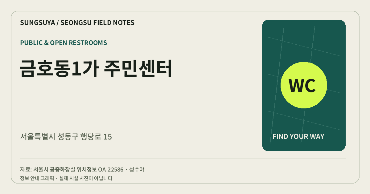 금호동1가 주민센터