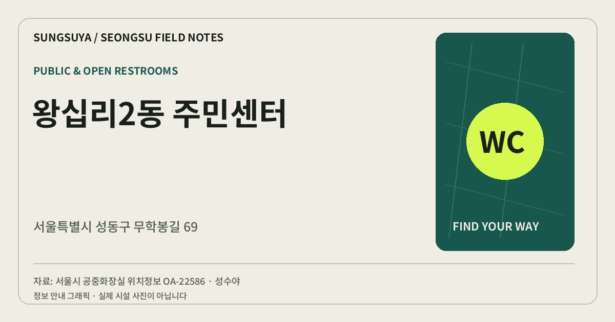 왕십리2동 주민센터