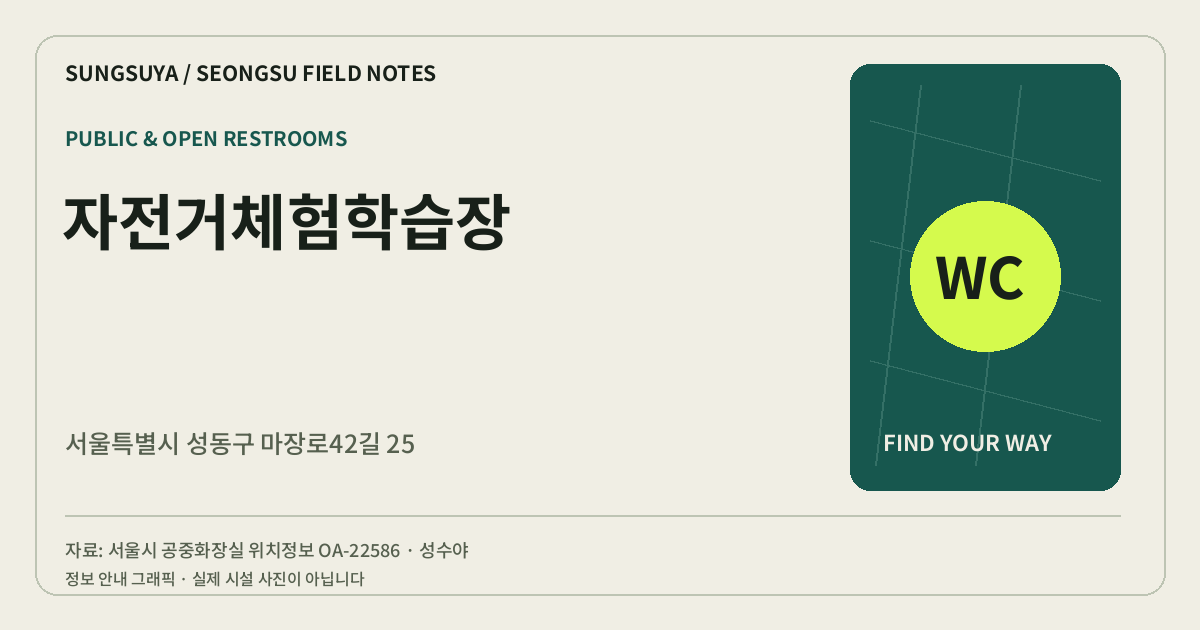 자전거체험학습장