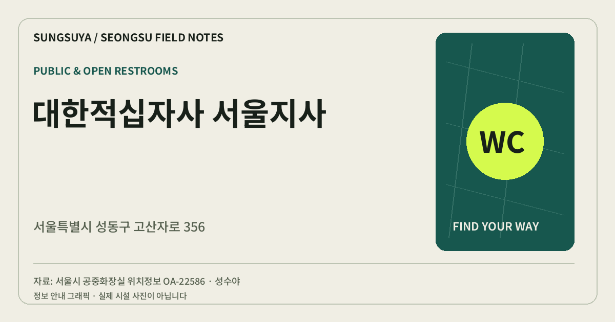 대한적십자사 서울지사