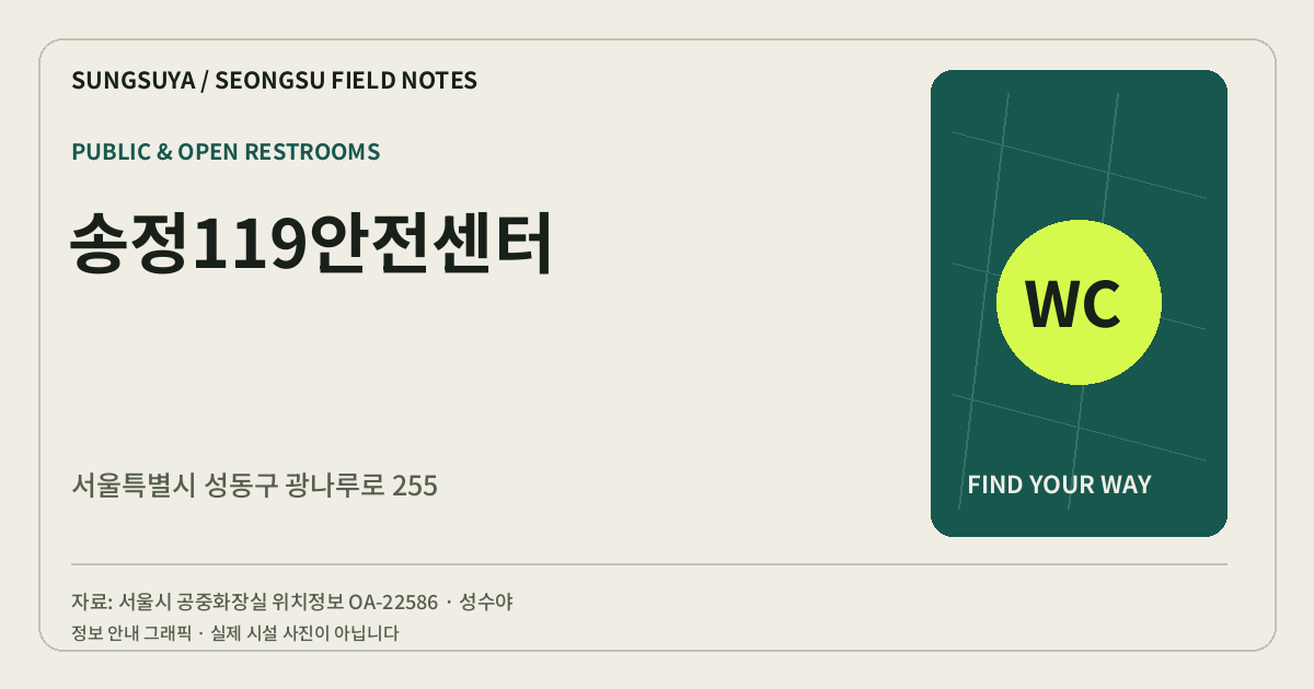 송정119안전센터