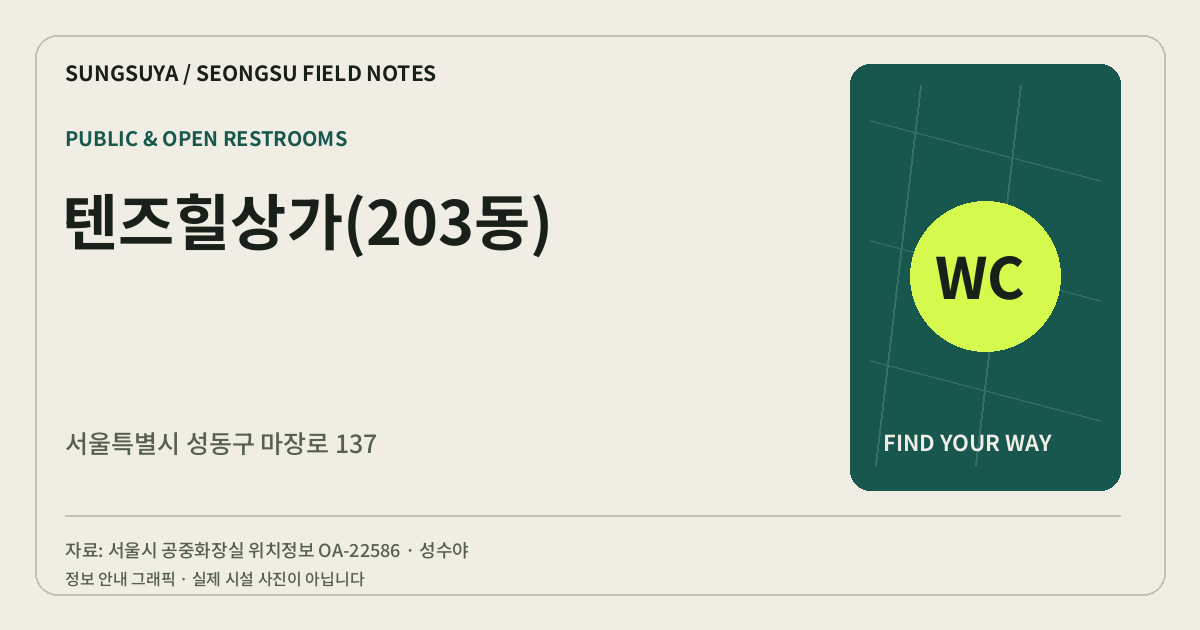 텐즈힐상가(203동)
