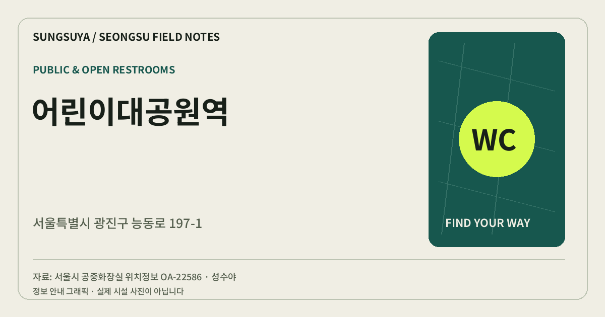 어린이대공원역
