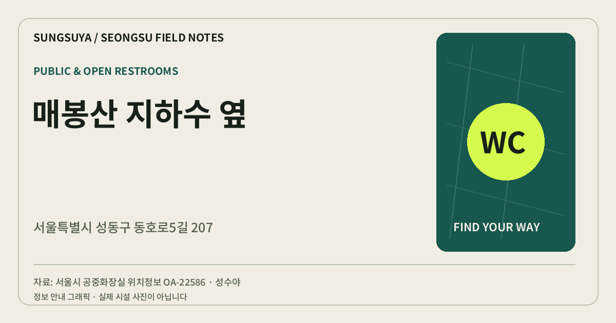 매봉산 지하수 옆